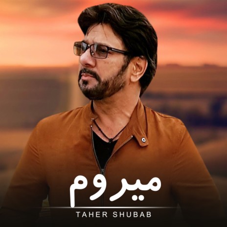 میروم | Boomplay Music