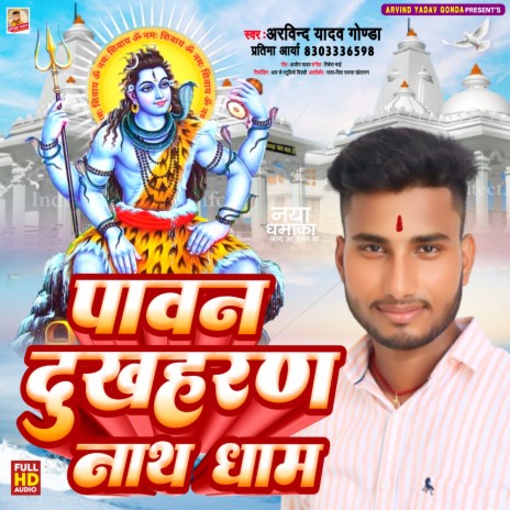 Paawan Dukh Haran Nath Dham ft. Pratima Aarya | Boomplay Music