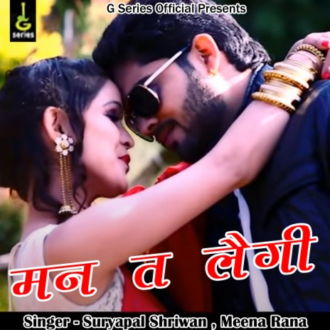 Man Ta Legi (Pahadi) ft. Meena Rana