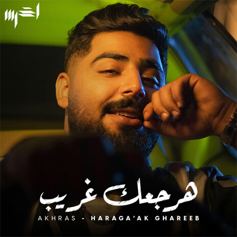 Haraga’ak Ghareeb | Boomplay Music