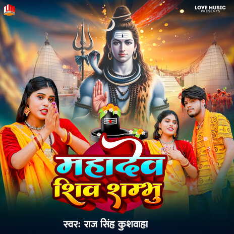 Mahadev Shiv Sambhu (Bhojpuri) | Boomplay Music