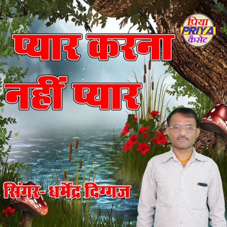 Pyar Karna Nahin Pyar