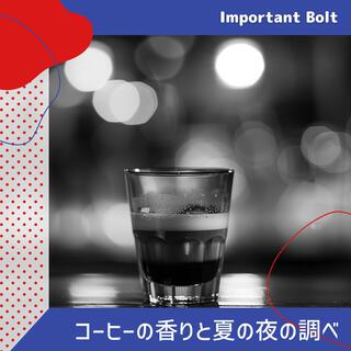 コーヒーの香りと夏の夜の調べ