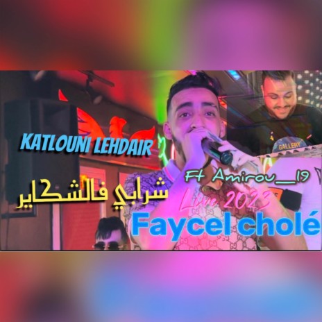 Katlouni Lahdaire Chrabi Fe Chkaire ft. Amirou_19 | Boomplay Music