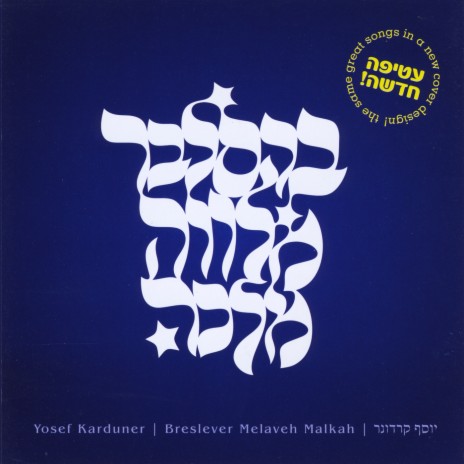 Machrozet Shirim Breslev | Boomplay Music