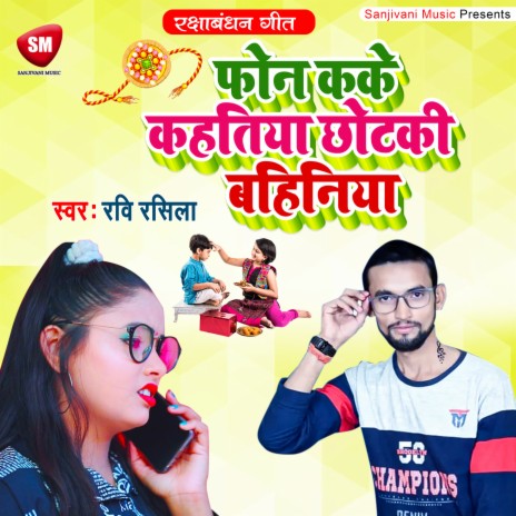 Phone Kake Kahatiya Chhotki Bahiniya (Bhojpuri) | Boomplay Music