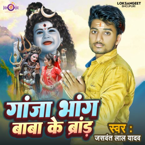 Gaanja Bhaang Baba Ke Brand (Bhojpuri) | Boomplay Music