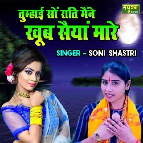 Tumhayi So Rati Maine Khoob Saiyan Mare | Boomplay Music