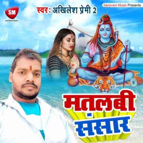 Matlabi Sansar (Bhojpuri) | Boomplay Music