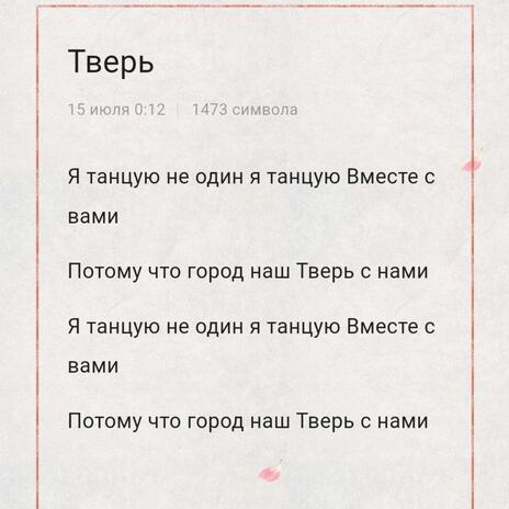 Тверь ня | Boomplay Music