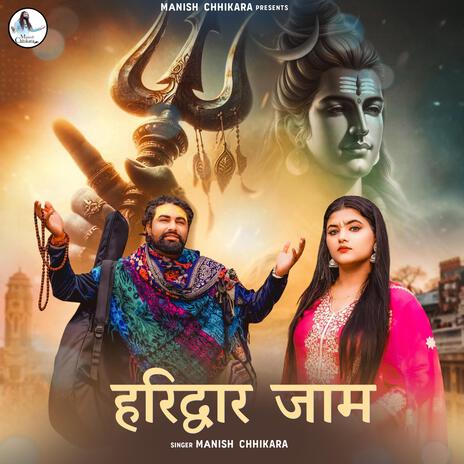 Haridwar Jaam | Boomplay Music