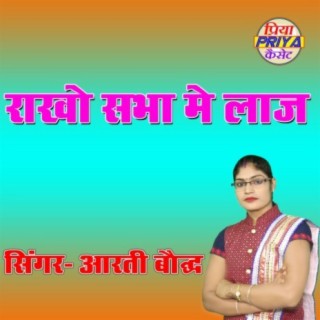 Rakho Sabha Me Meri Laj