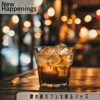 夏の夜カフェを彩るジャズ