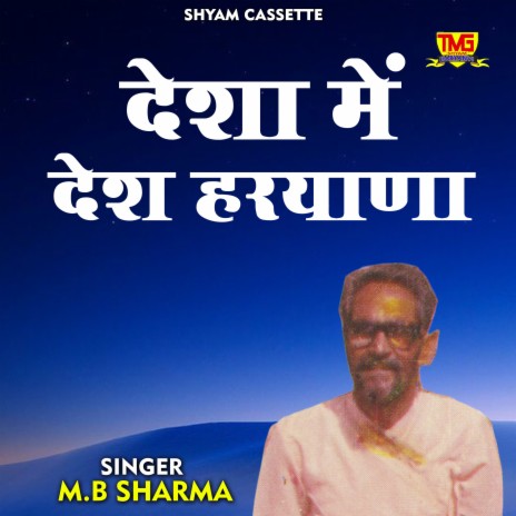 Desha Mein Desh Haryana (Hindi) | Boomplay Music