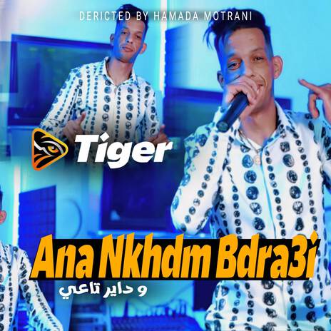 Ana Nkhdm Bdra3i | Boomplay Music