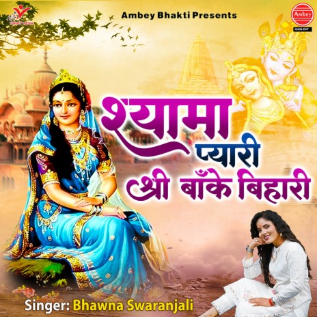 Shyama Pyari Shree Banke Bihari | Boomplay Music