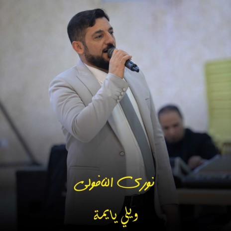 ويلي يايمة | Boomplay Music