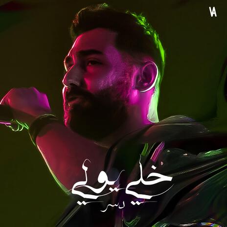 خلي يولي | Boomplay Music