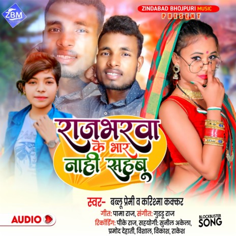 Rajbharwa Ke Bhar Nahi Sahabu (Bhojpuri) ft. Karishma Kakkar | Boomplay Music