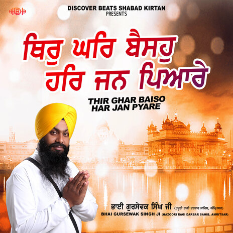 Thir Ghar Baiso Har Jan Pyare | Boomplay Music