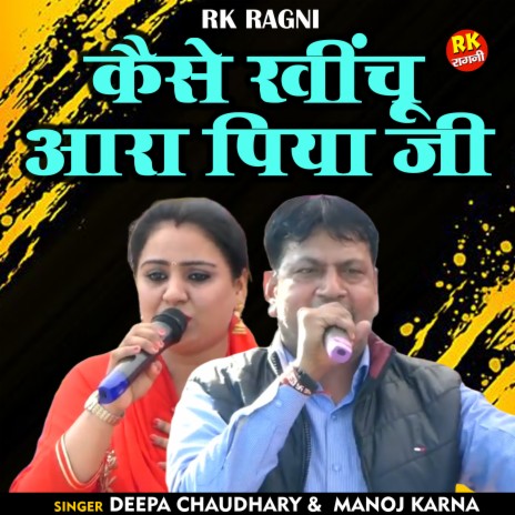 Kaise Khinchu Aara Piya Ji (Hindi) ft. Deepa Chaudhary | Boomplay Music