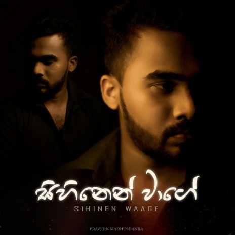 Sihinen Waage (Outro) ft. Yashodha Adhikari | Boomplay Music