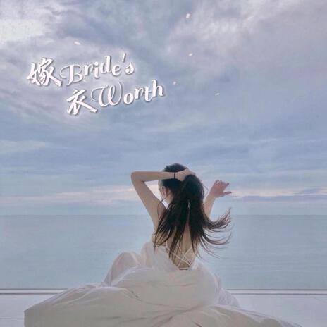 嫁衣 Bride's Worth | Boomplay Music