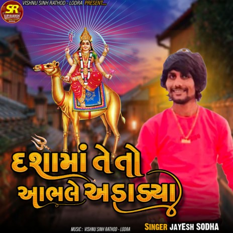 Dashama Teto Abhale Adadya (Gujarati) | Boomplay Music