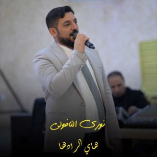 هاي الرادها