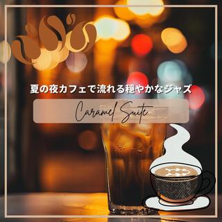 夏の夜カフェで流れる穏やかなジャズ