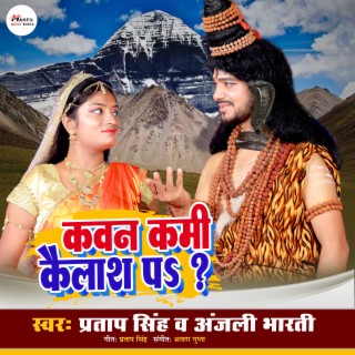 Kavan Kami Kailash P