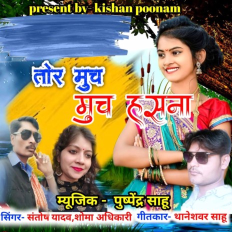 Tor Much Much Hasna ft. Shoma Adhikari | Boomplay Music