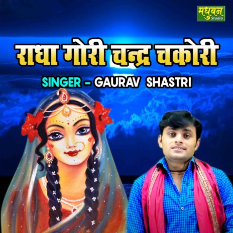 Radha Gori Chandra Chakori | Boomplay Music