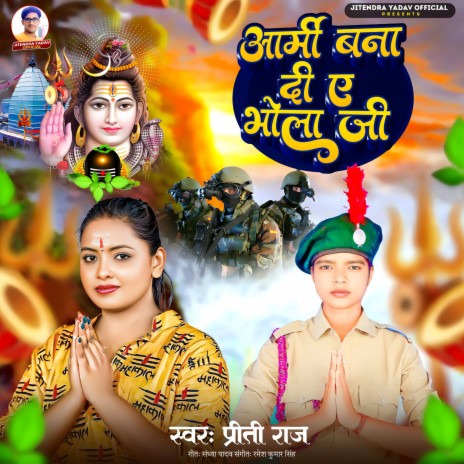 army banaa di ye bhola ji | Boomplay Music