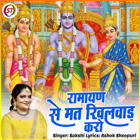 Ramayan Se Mat Khilwaad Karo | Boomplay Music