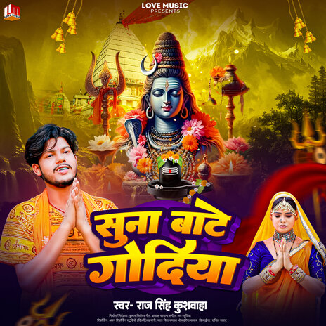 Suna Bate Godiya (Bhojpuri) | Boomplay Music