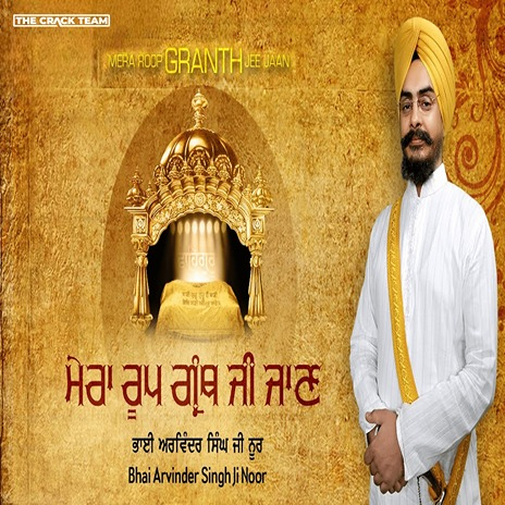 Mera Roop Granth Jee Jaan | Boomplay Music