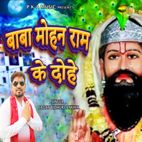 Baba Mohan Ram Ke Dohe (BHAJAN) | Boomplay Music