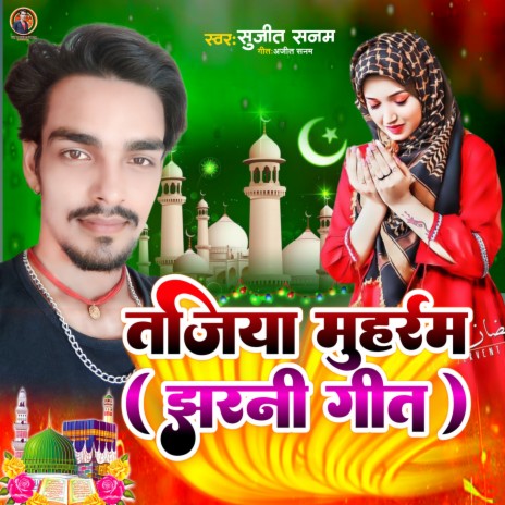 Tajiya Muharram (Maithili) | Boomplay Music