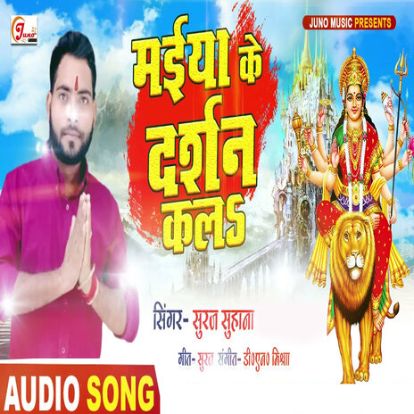 Maiya Ke Darshan Kal | Boomplay Music