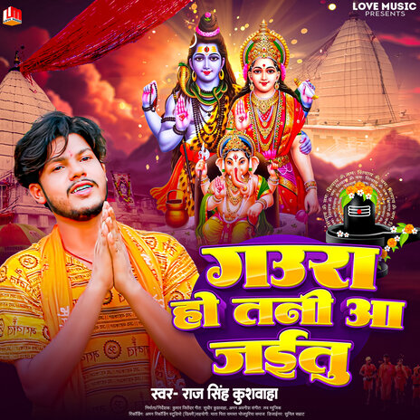 Gaura Ho Tani Aa Jaitu (Bhojpuri) | Boomplay Music