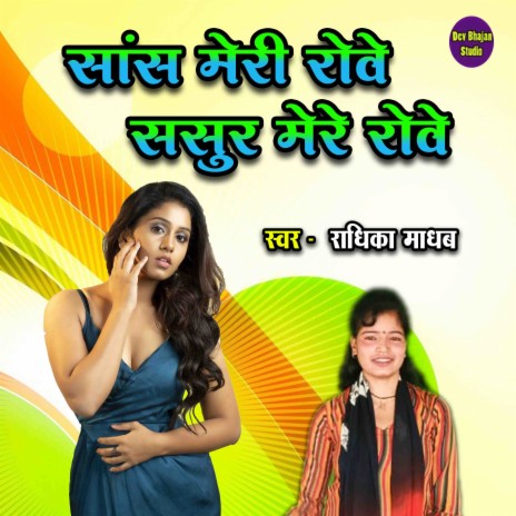 Sas Meri Rove Sasur Mere Rove | Boomplay Music