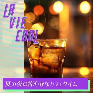 夏の夜の涼やかなカフェタイム