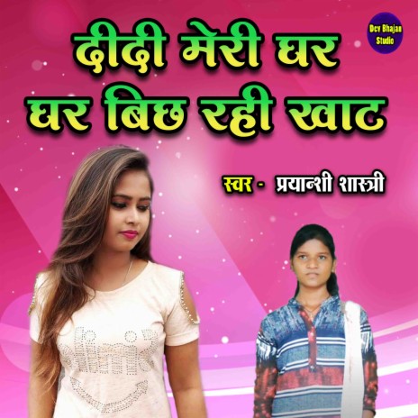 Didi Meri Ghar Ghar Bichh Rahi Khaat | Boomplay Music