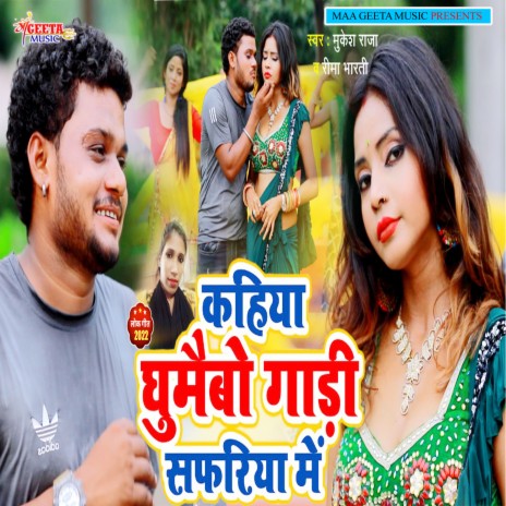 Kahiya Ghumebo Gadi Safariya Me | Boomplay Music