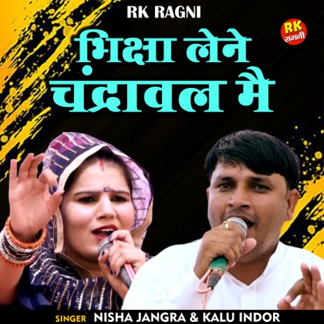 Bhiksha Lene Chandraval Mai (Hindi) ft. Yogesh Dagar | Boomplay Music