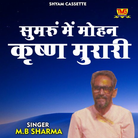 Sumrun Mein Mohan Krishan Murari (Hindi)