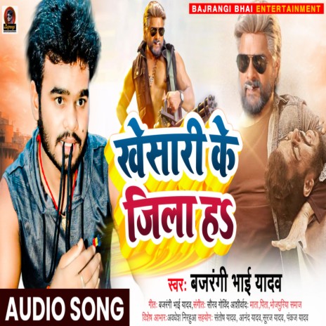 Khesari Ke Jila Ha | Boomplay Music