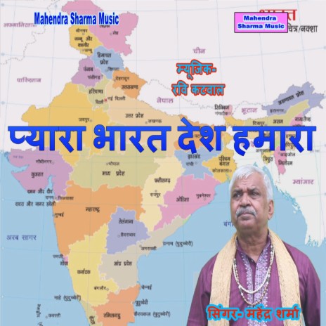 Pyara Bharat Desh Hmara | Boomplay Music