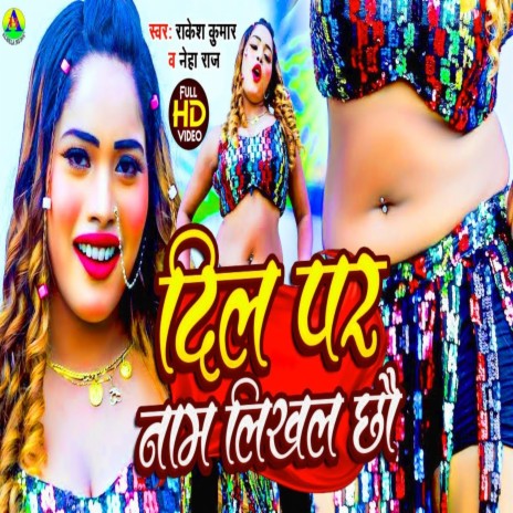 Dil Par Name Likhal Chhau ft. Neha Raj | Boomplay Music